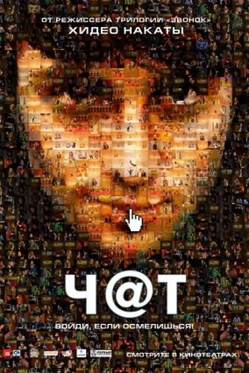  de Filme Chat: A Sala Negra (2010)