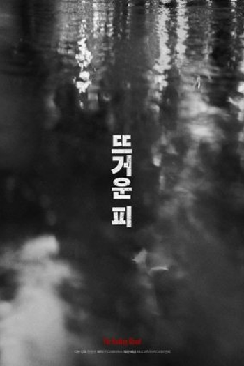  de Filme Hot Blood (2022)