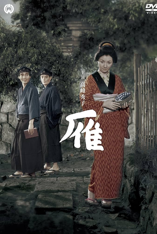 Poster 1 de Filme Wild Geese (1953)