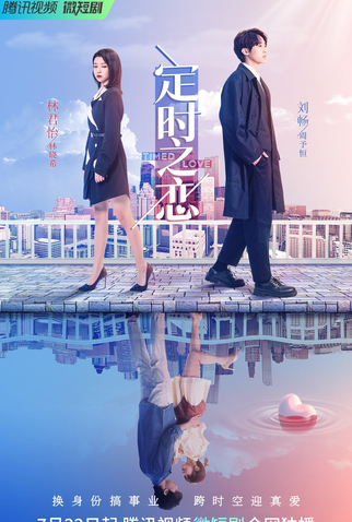 Poster 2 de Série Timed Love (2022)