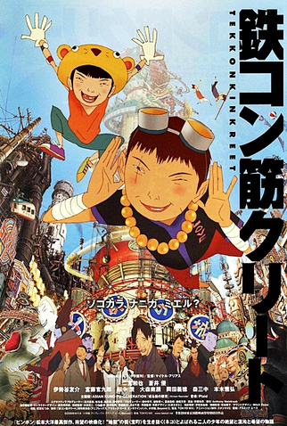 Poster 3 de Filme Tekkonkinkreet (2006)