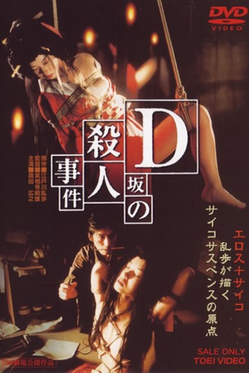  de Filme The D-Slope Murder Case (1998)