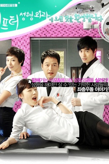 Poster de Série Before and After: Plastic Surgery Clinic  (2008)