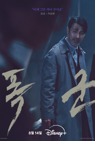 Poster 14 de Série Operação Tyrant (2024)