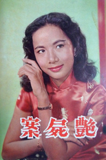 The Case of the Female Corpse (Yim si ngon)