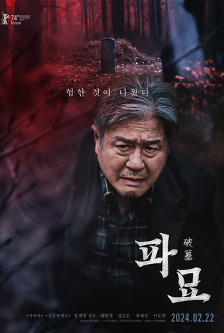 Poster 9 de Filme Exhuma (2024)