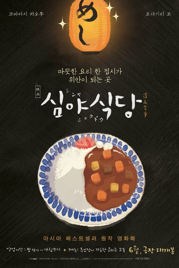  de Filme Midnight Diner (2014)