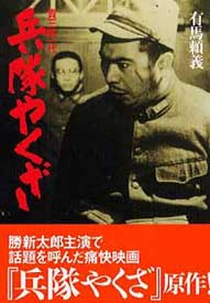 Heitai Yakuza (Heitai Yakuza)