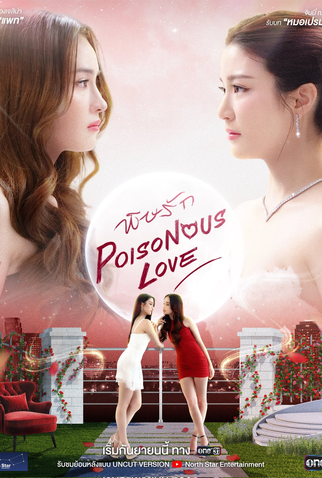 Poster 1 de Série Poisonous Love (2025)