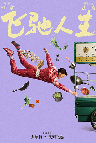 Poster 15 de Filme Pegasus (2019)