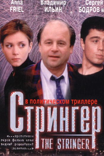 Poster de Filme The Stringer (1998)