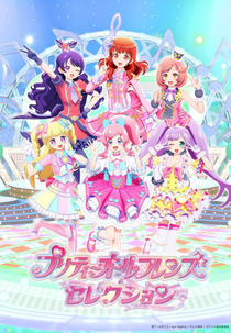 Pretty All Friends Selection (プリティーオールフレンズ)