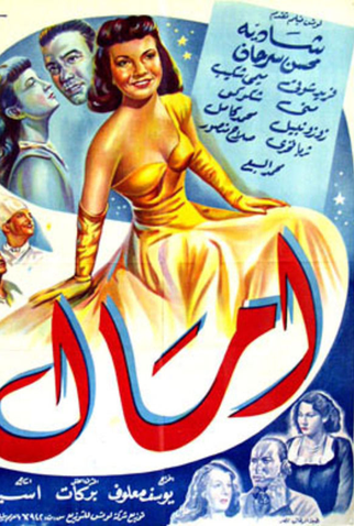 Poster 1 de Filme Amal (1952)