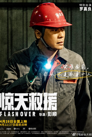 Poster 16 de Filme Flash Over (2023)