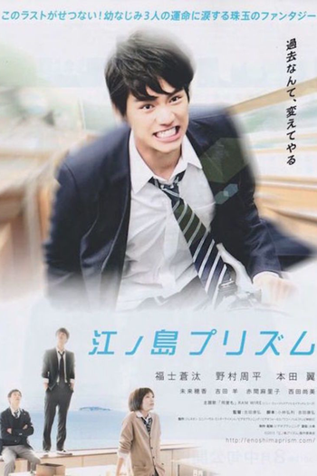  de Filme Enoshima Prism (2013)