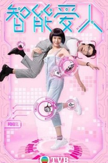 AI Romantic (智能愛人)