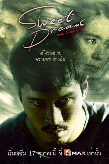 Poster de Franquia Sweet Dreams (TH) (2025)