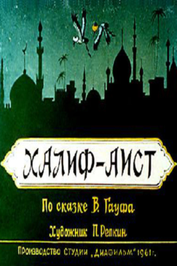  de Curta O Califa-Cegonha (1981)