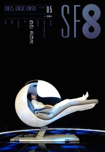 SF8: White Crow (Hayan Ggamagw)