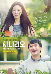 Si, Nario (시, 나리오)