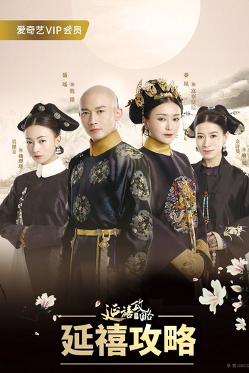  de Série História do Palácio Yanxi (2018)