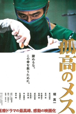 A Lone Scalpel (Koko no Mes)