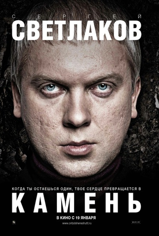 Poster 1 de Filme Stone (2012)