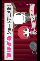 MahoYome Aisatsu (まほよめ「#0あいさつ」)