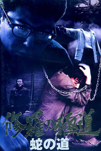  de Filme O Caminho da Serpente (1998)