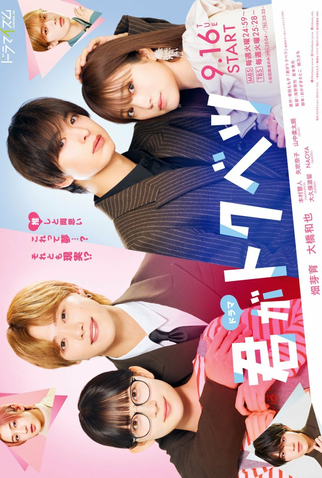Poster 3 de Série Kimi ga Tokubetsu (2025)