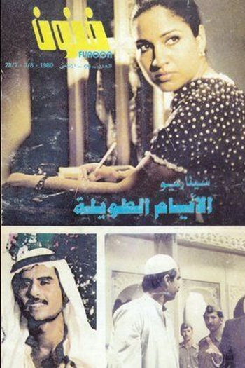  de Filme Os Longos Dias (1981)