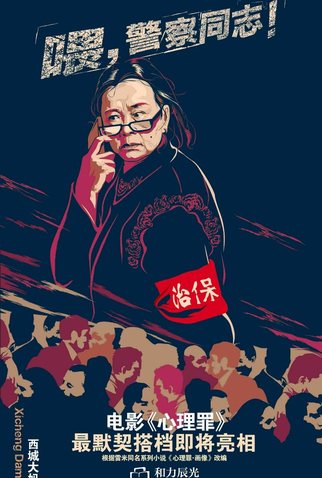 Poster 11 de Filme Guilty of Mind (2017)