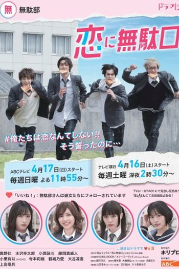 Poster de Série Koi ni Mudaguchi (2022)