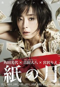 Pale Moon (Kami no tsuki)