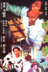Murder Most Foul (Huang shi shi)