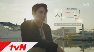 Trailer: Signal 세상에는 묻어도 될 범죄는 없다 160115 EP.1