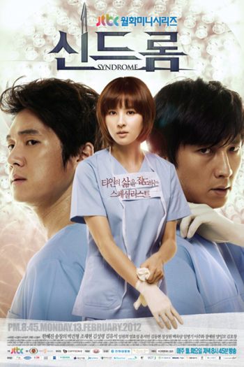 Poster de Franquia 신드롬 (2012)