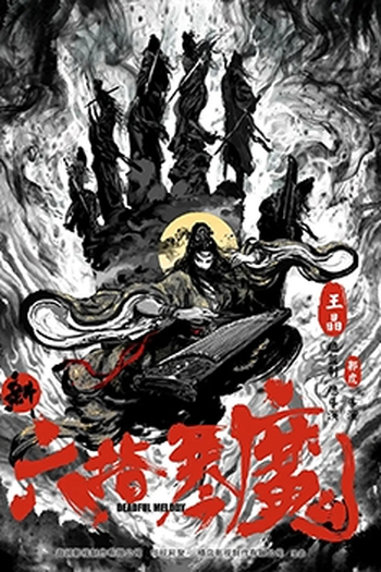 Poster de Série Deadful Melody (2022)