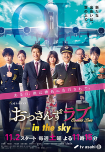 Ossan's Love: In the Sky (おっさんずラブ : in the sky-)