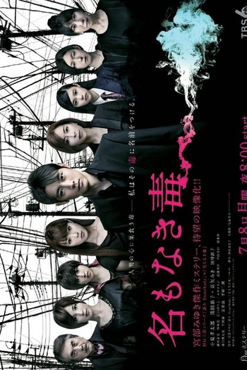  de Série Na mo Naki Doku (2013)