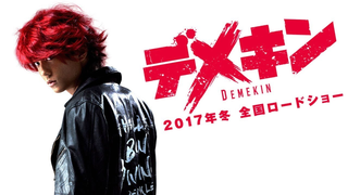 Trailer: 「デメキン」特報