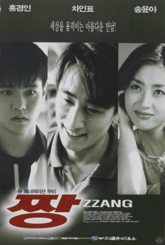 Poster 1 de Filme The Best (1998)