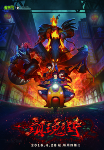 Rakshasa Street (1ª Temporada) (Zhen Hun Jie (Season 1))