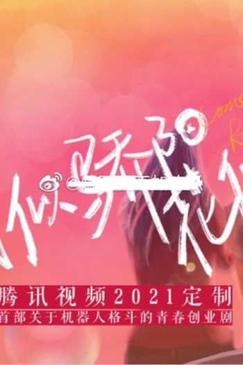 Poster de Série Come On Robot! (2022)