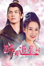 Zui Jiu Zhui Ai Ji (醉酒追爱记)