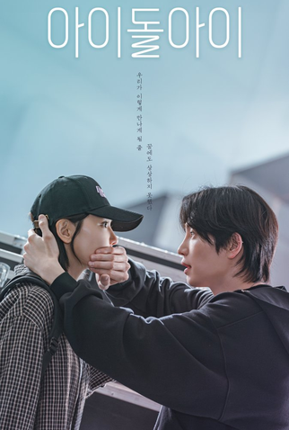 Poster 3 de Série Meu Ídolo (2025)