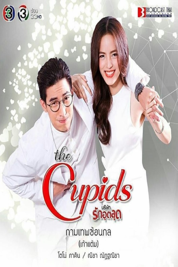 de Série The Cupids Series: Kammathep Sorn Kol (2017)