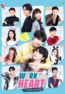 Work From Heart (รักป่วนก๊วนออฟฟิศ)