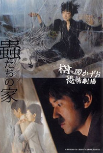 Kazuo Umezu's Horror Theater: Bug's House - Poster / Capa / Cartaz - Oficial 4