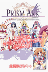 プリズム・アーク (プリズム・アーク)